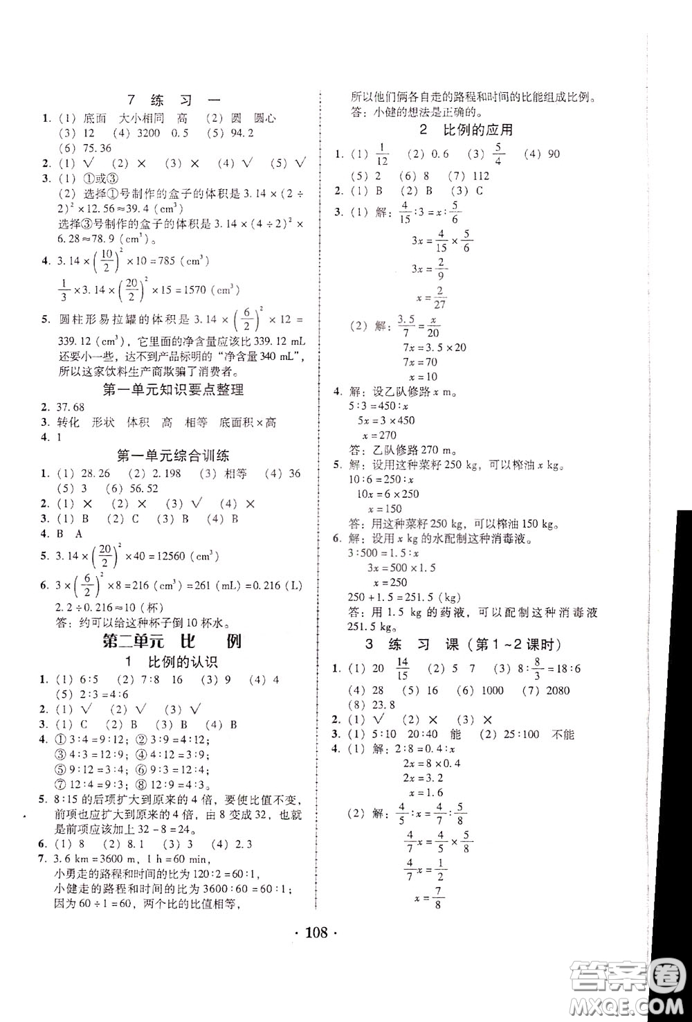 2020年課時學(xué)練測學(xué)生用書數(shù)學(xué)六年級下冊北師大版參考答案