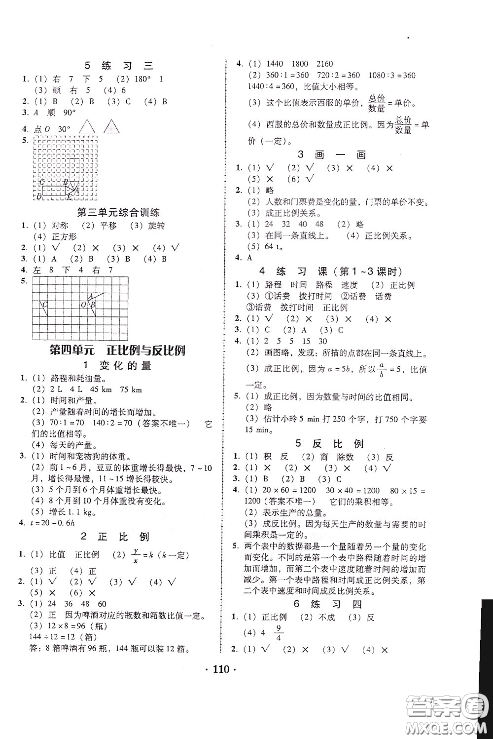 2020年課時學(xué)練測學(xué)生用書數(shù)學(xué)六年級下冊北師大版參考答案