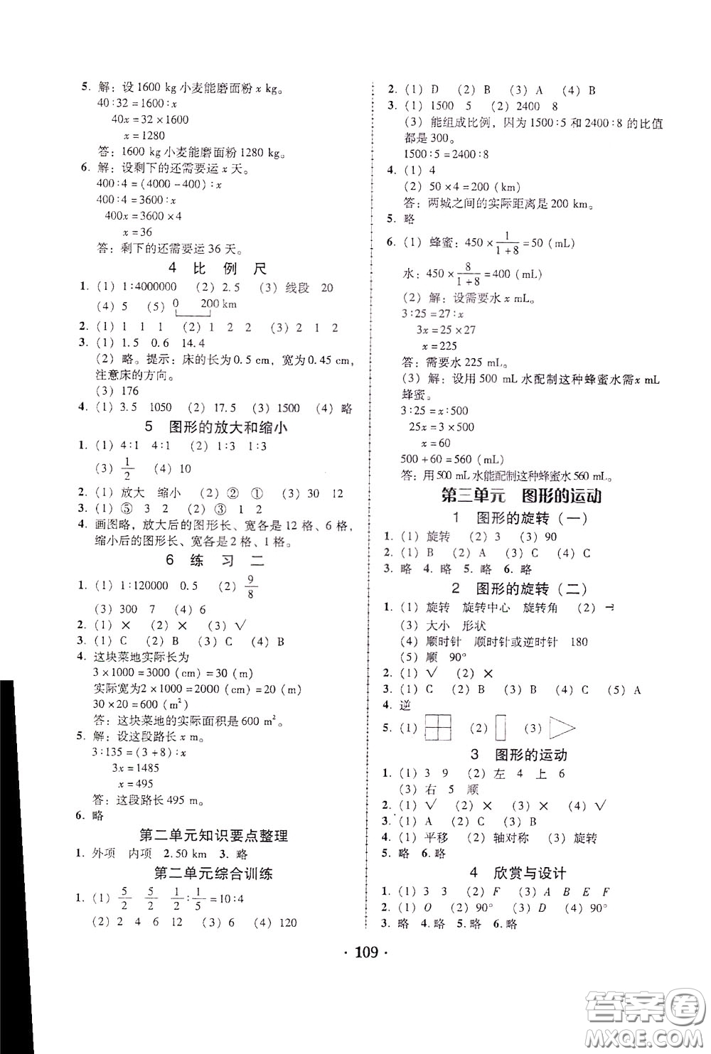 2020年課時學(xué)練測學(xué)生用書數(shù)學(xué)六年級下冊北師大版參考答案