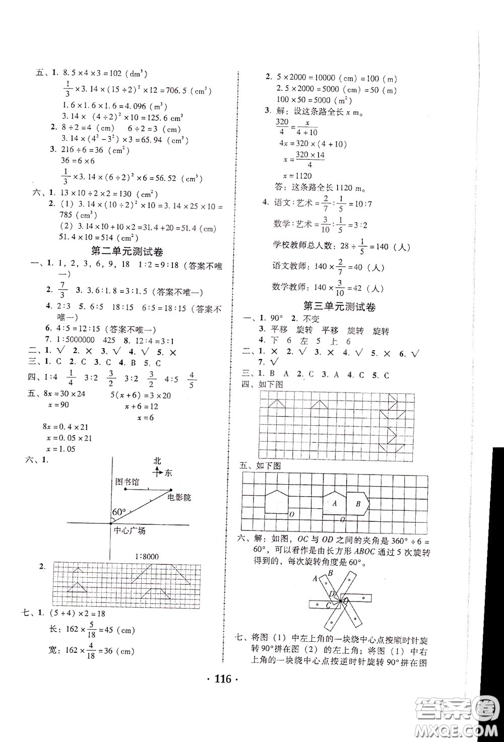 2020年課時學(xué)練測學(xué)生用書數(shù)學(xué)六年級下冊北師大版參考答案