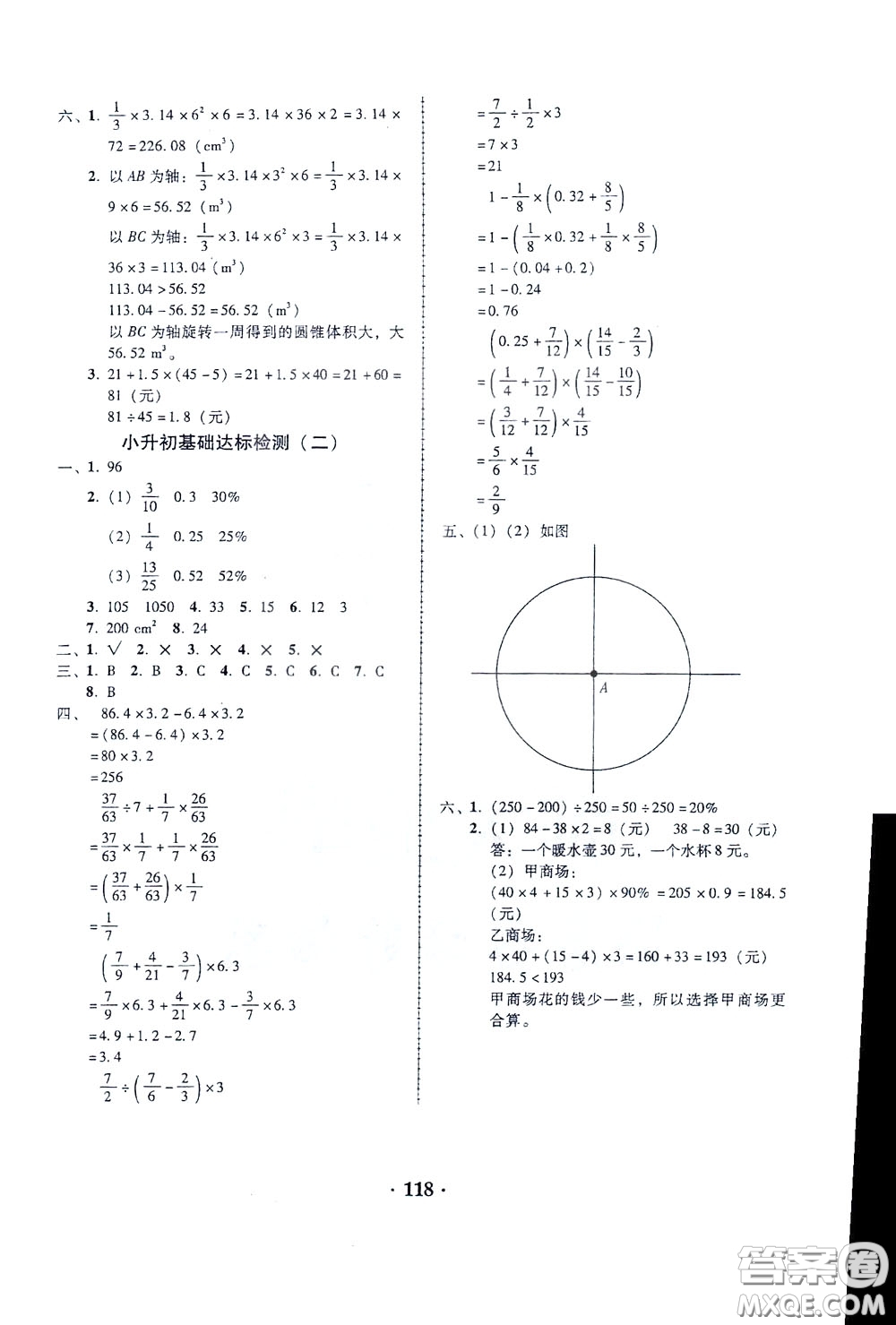 2020年課時學(xué)練測學(xué)生用書數(shù)學(xué)六年級下冊北師大版參考答案