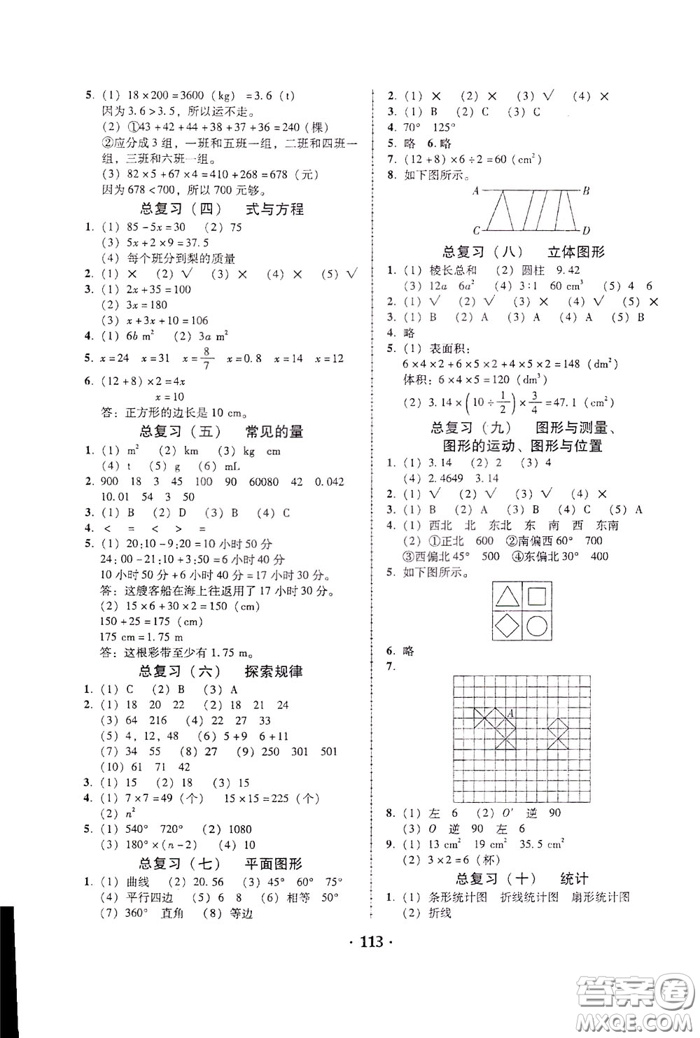 2020年課時學(xué)練測學(xué)生用書數(shù)學(xué)六年級下冊北師大版參考答案