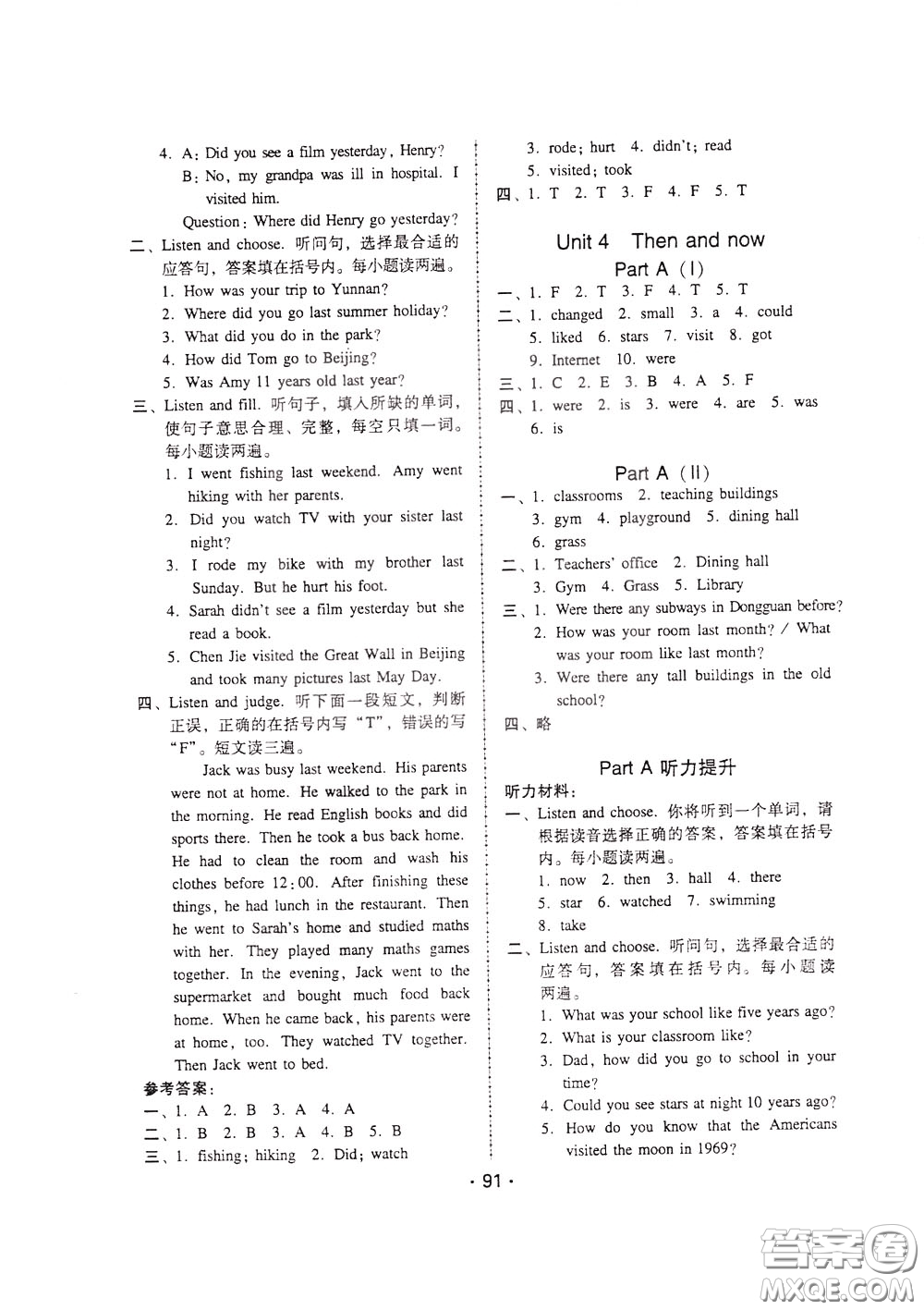 2020年課時學練測學生用書英語六年級下冊人教PEP版參考答案