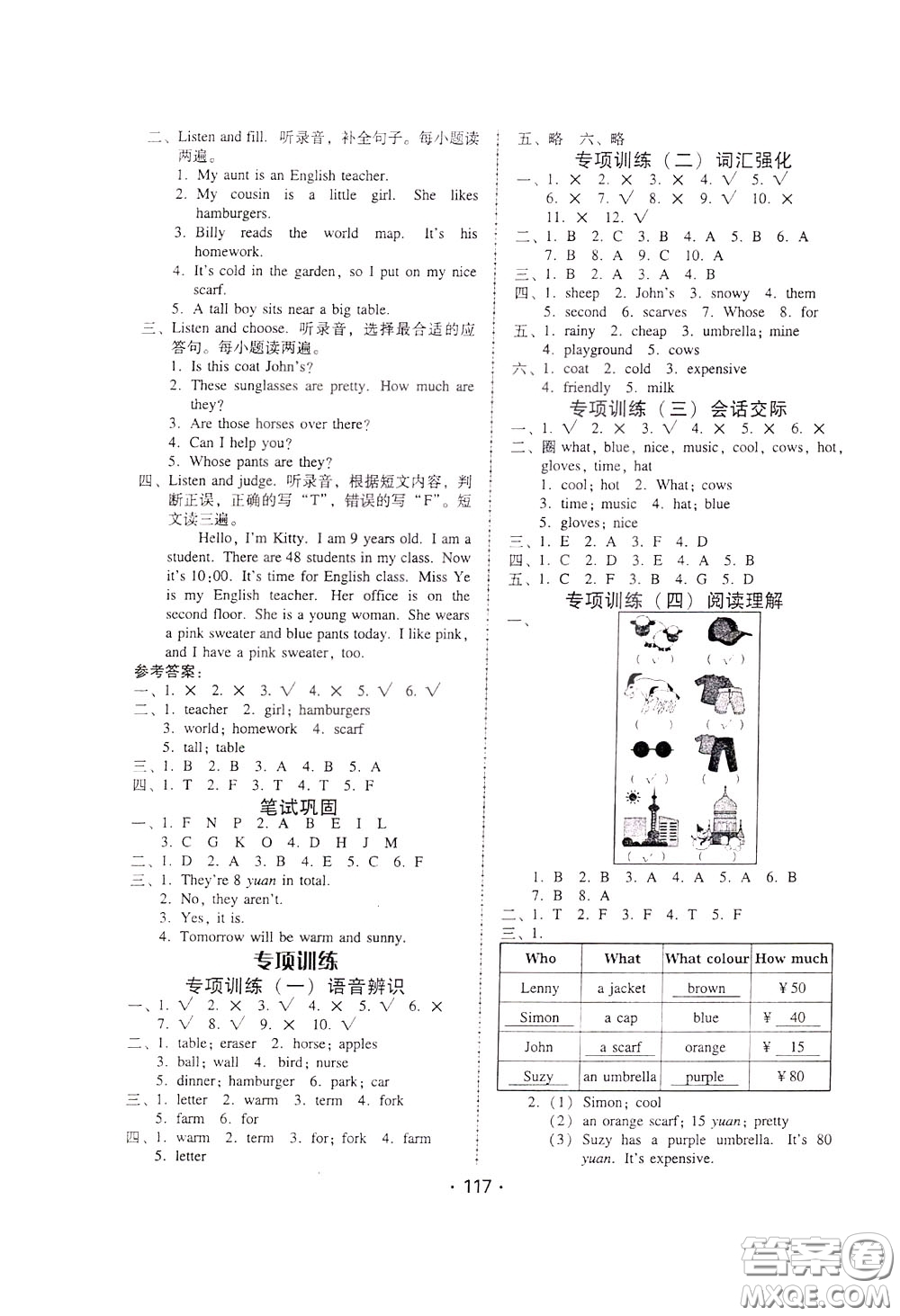 2020年課時(shí)學(xué)練測(cè)學(xué)生用書(shū)英語(yǔ)四年級(jí)下冊(cè)人教PEP版參考答案