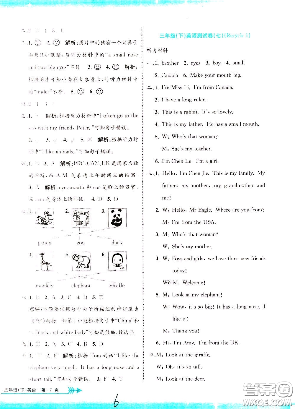 孟建平系列叢書2020年小學(xué)單元測試英語三年級下冊R人教版參考答案