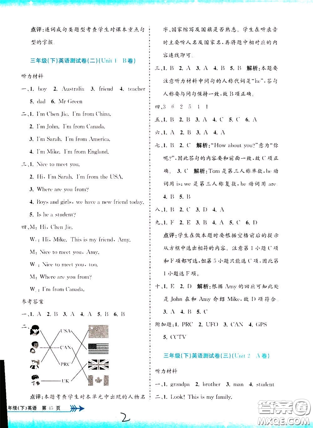 孟建平系列叢書2020年小學(xué)單元測試英語三年級下冊R人教版參考答案