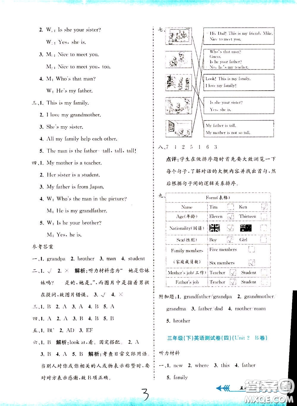 孟建平系列叢書2020年小學(xué)單元測試英語三年級下冊R人教版參考答案