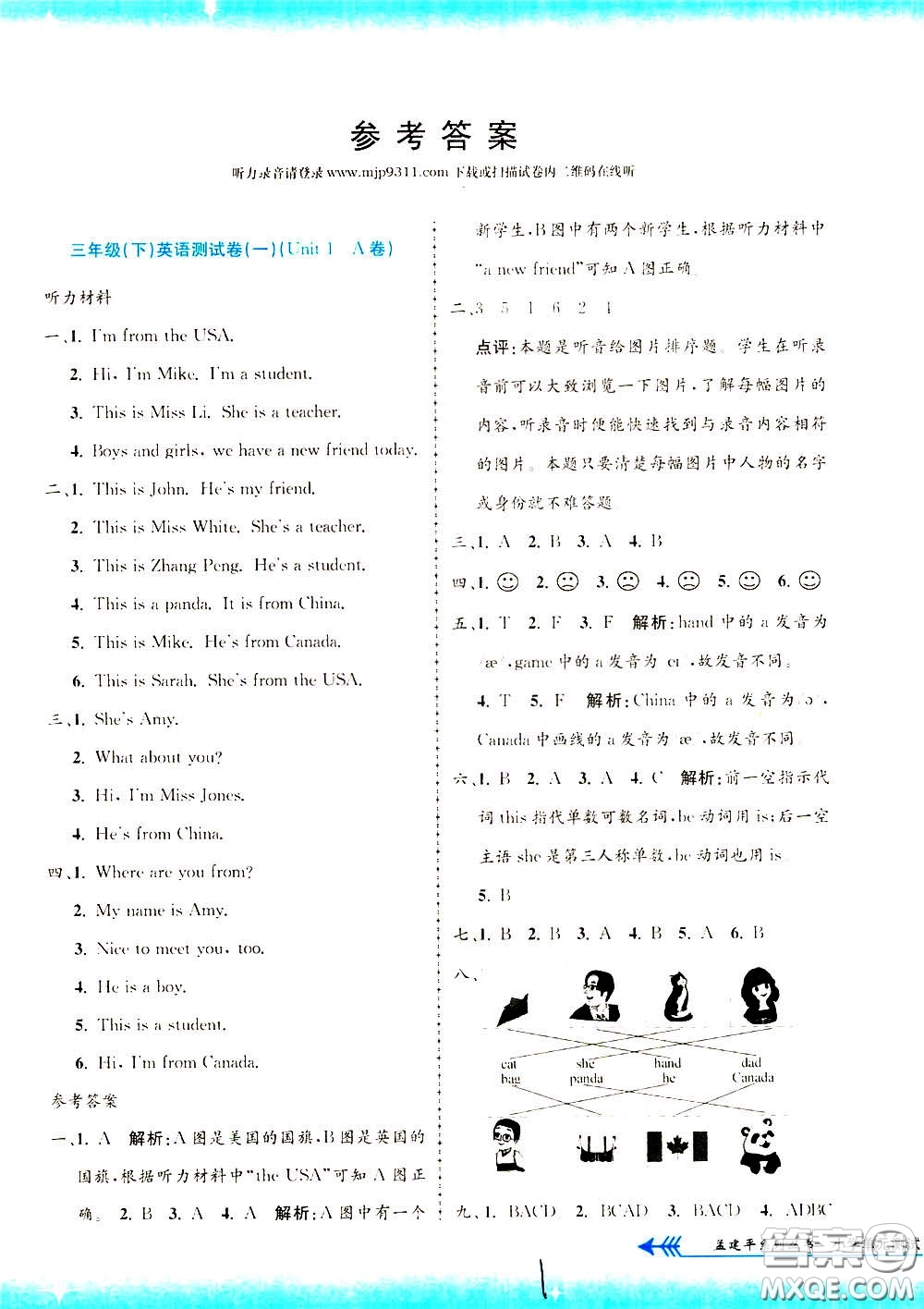 孟建平系列叢書2020年小學(xué)單元測試英語三年級下冊R人教版參考答案