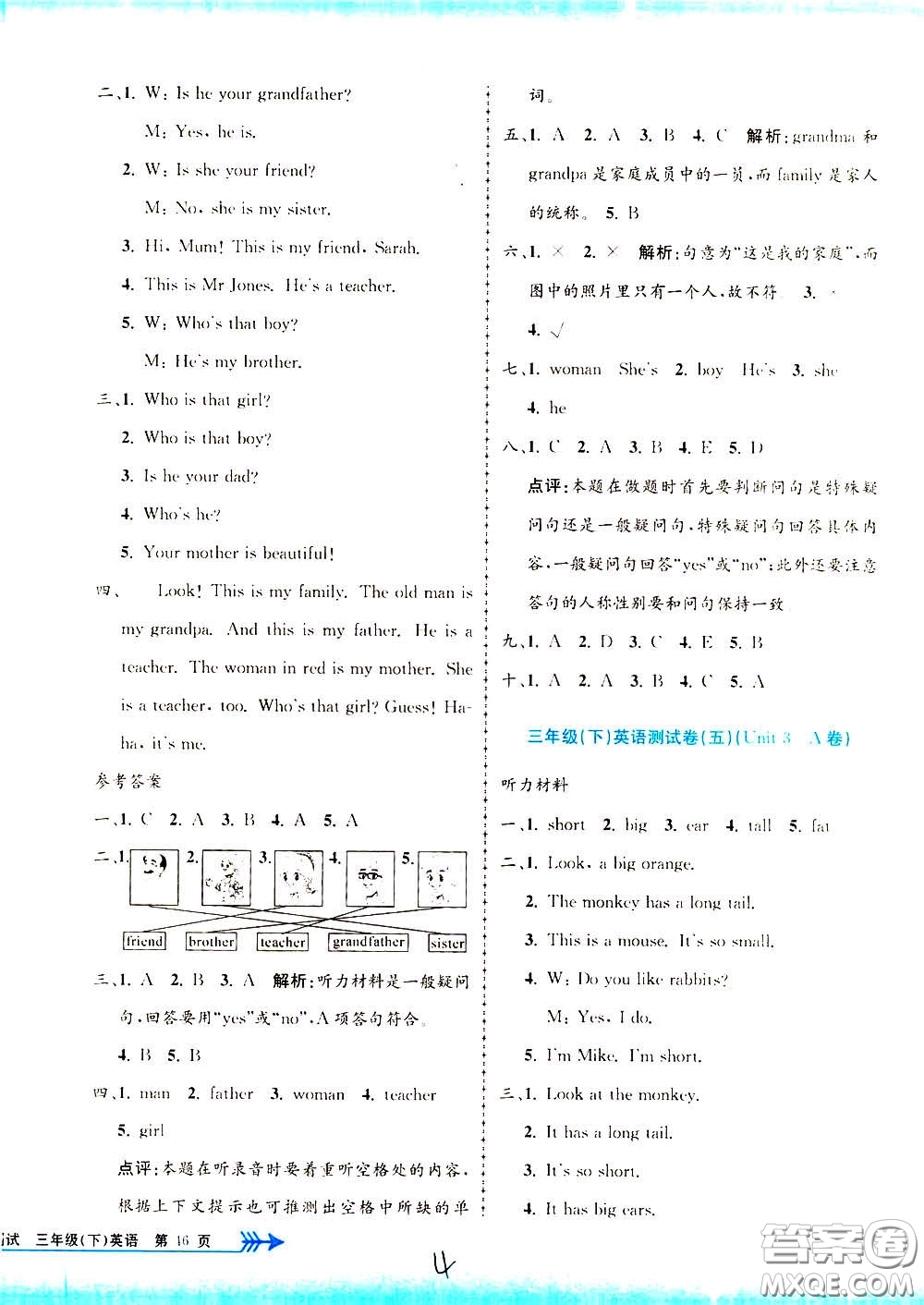 孟建平系列叢書2020年小學(xué)單元測試英語三年級下冊R人教版參考答案