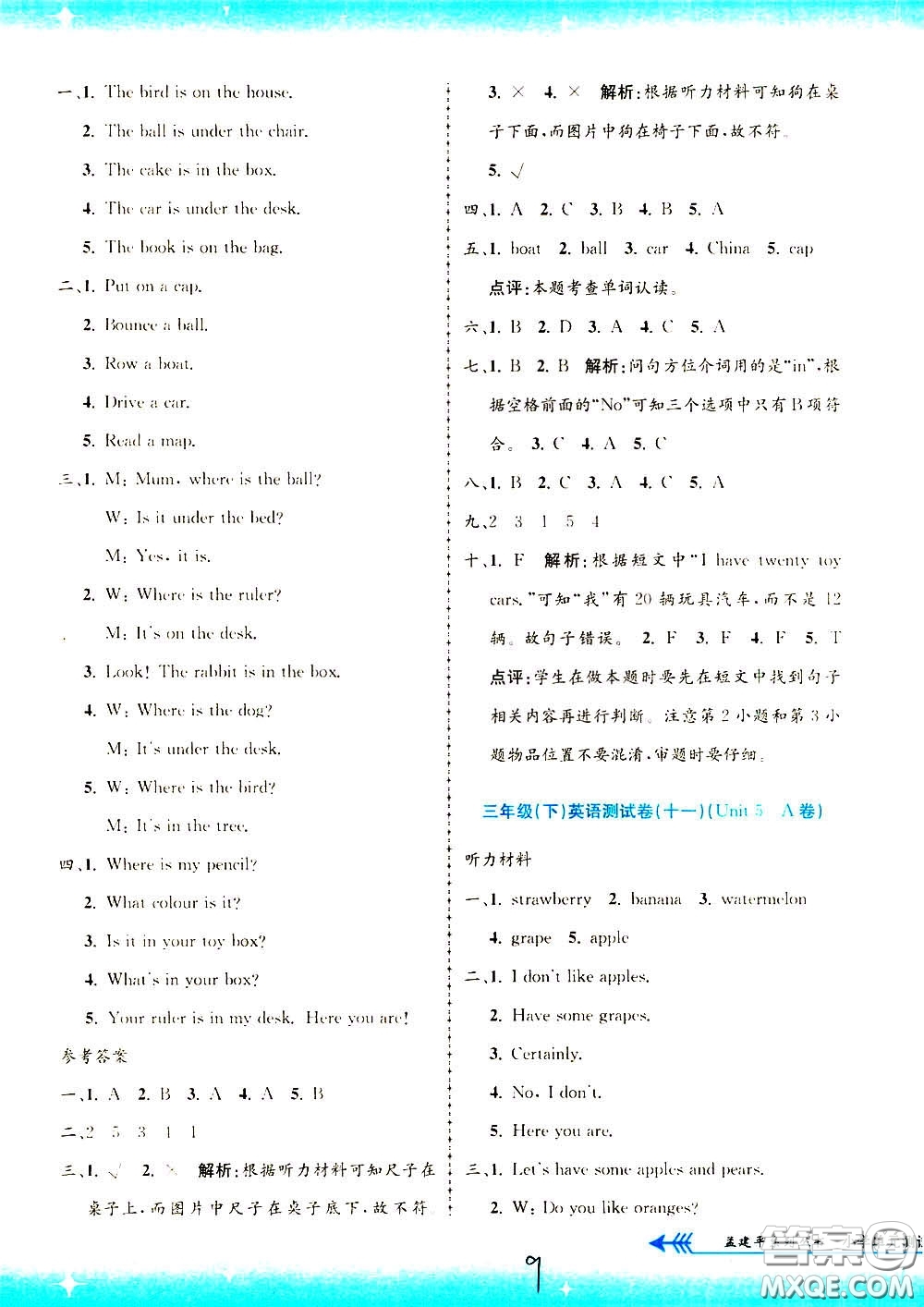 孟建平系列叢書2020年小學(xué)單元測試英語三年級下冊R人教版參考答案