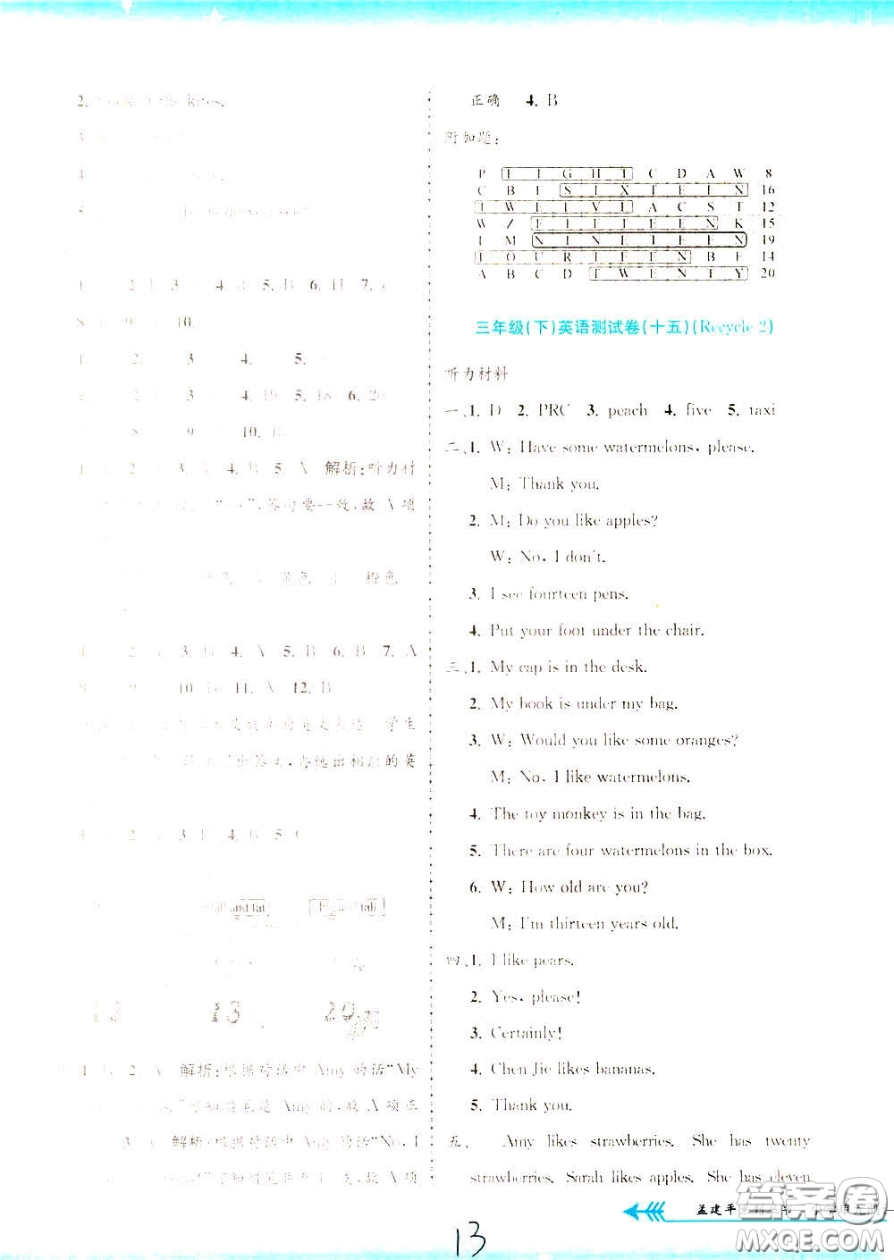 孟建平系列叢書2020年小學(xué)單元測試英語三年級下冊R人教版參考答案