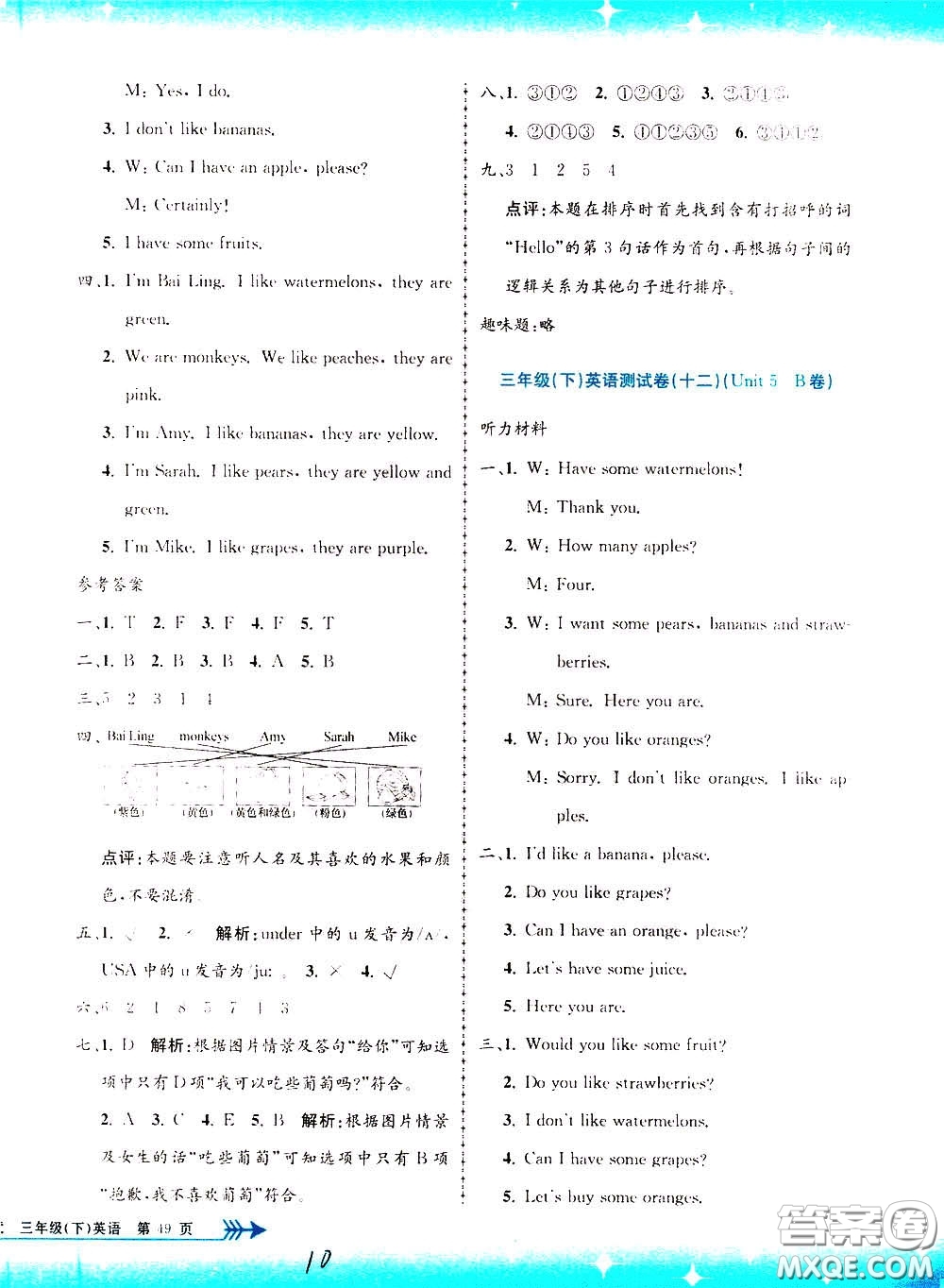 孟建平系列叢書2020年小學(xué)單元測試英語三年級下冊R人教版參考答案