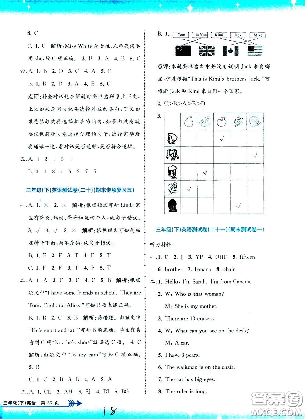 孟建平系列叢書2020年小學(xué)單元測試英語三年級下冊R人教版參考答案