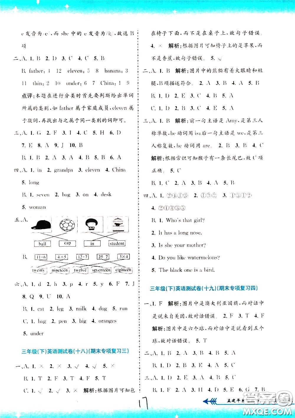 孟建平系列叢書2020年小學(xué)單元測試英語三年級下冊R人教版參考答案