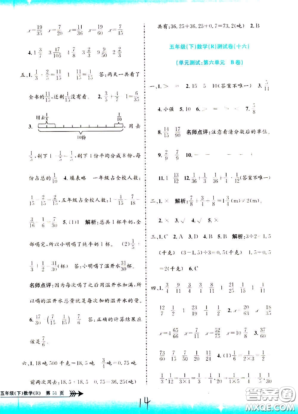 孟建平系列叢書2020年小學(xué)單元測試數(shù)學(xué)五年級下冊R人教版參考答案