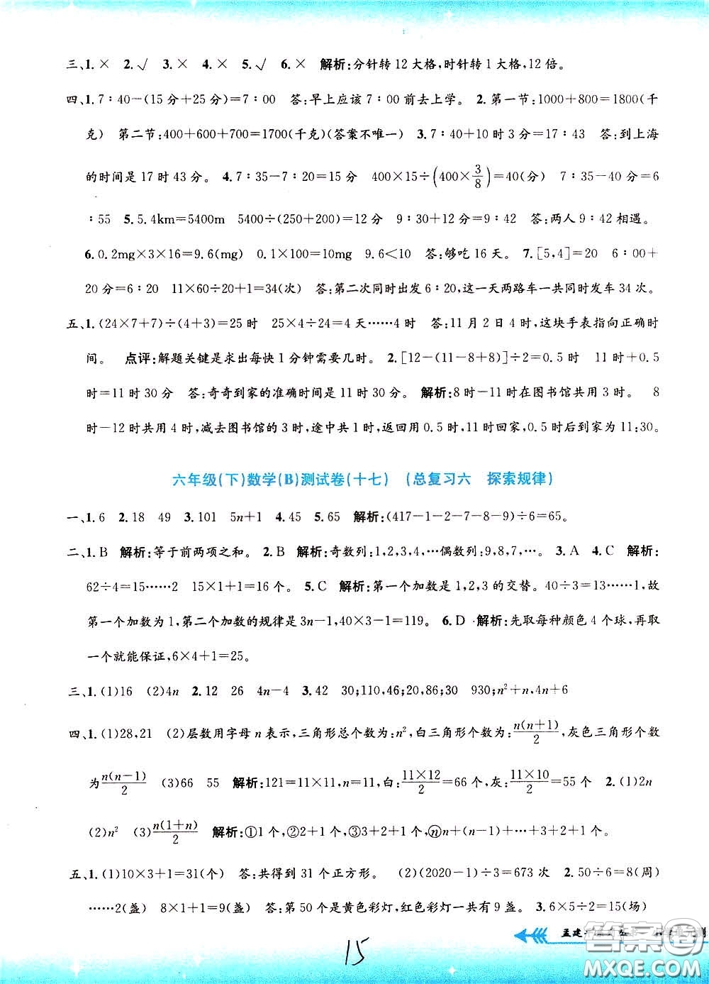 孟建平系列叢書2020年小學(xué)單元測試數(shù)學(xué)六年級下冊B北師版參考答案