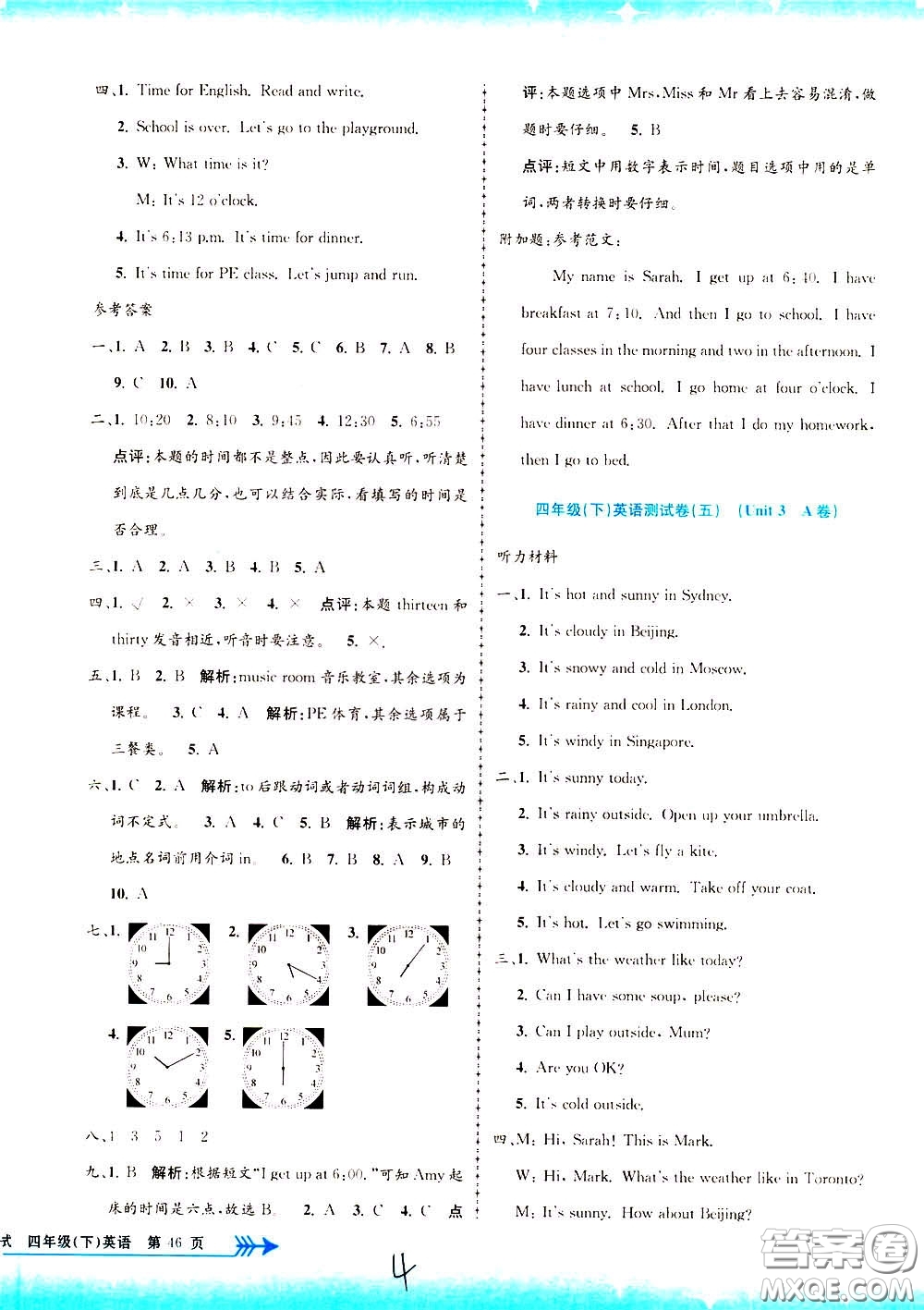 孟建平系列叢書2020年小學單元測試英語四年級下冊R人教版參考答案