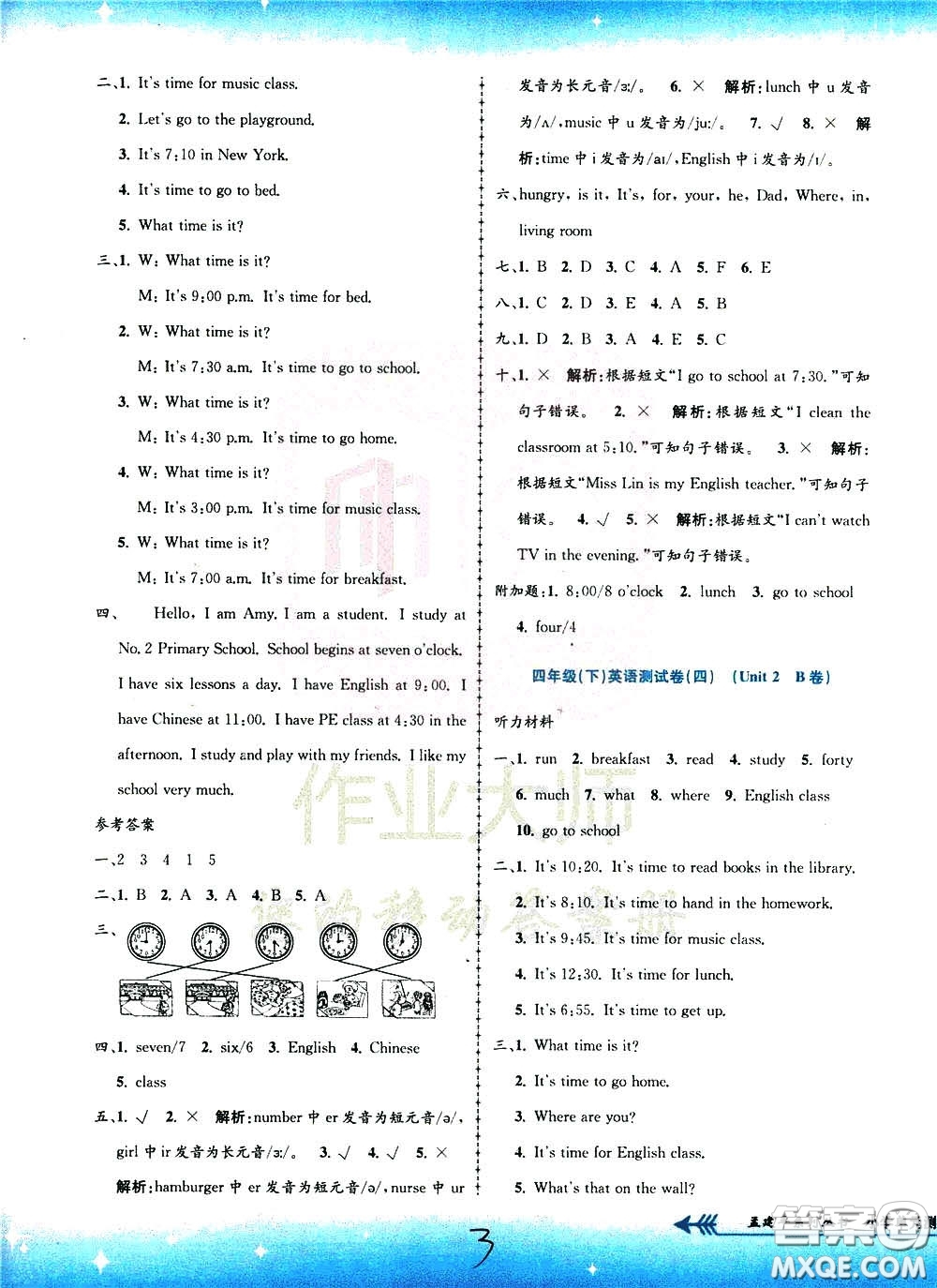 孟建平系列叢書2020年小學單元測試英語四年級下冊R人教版參考答案