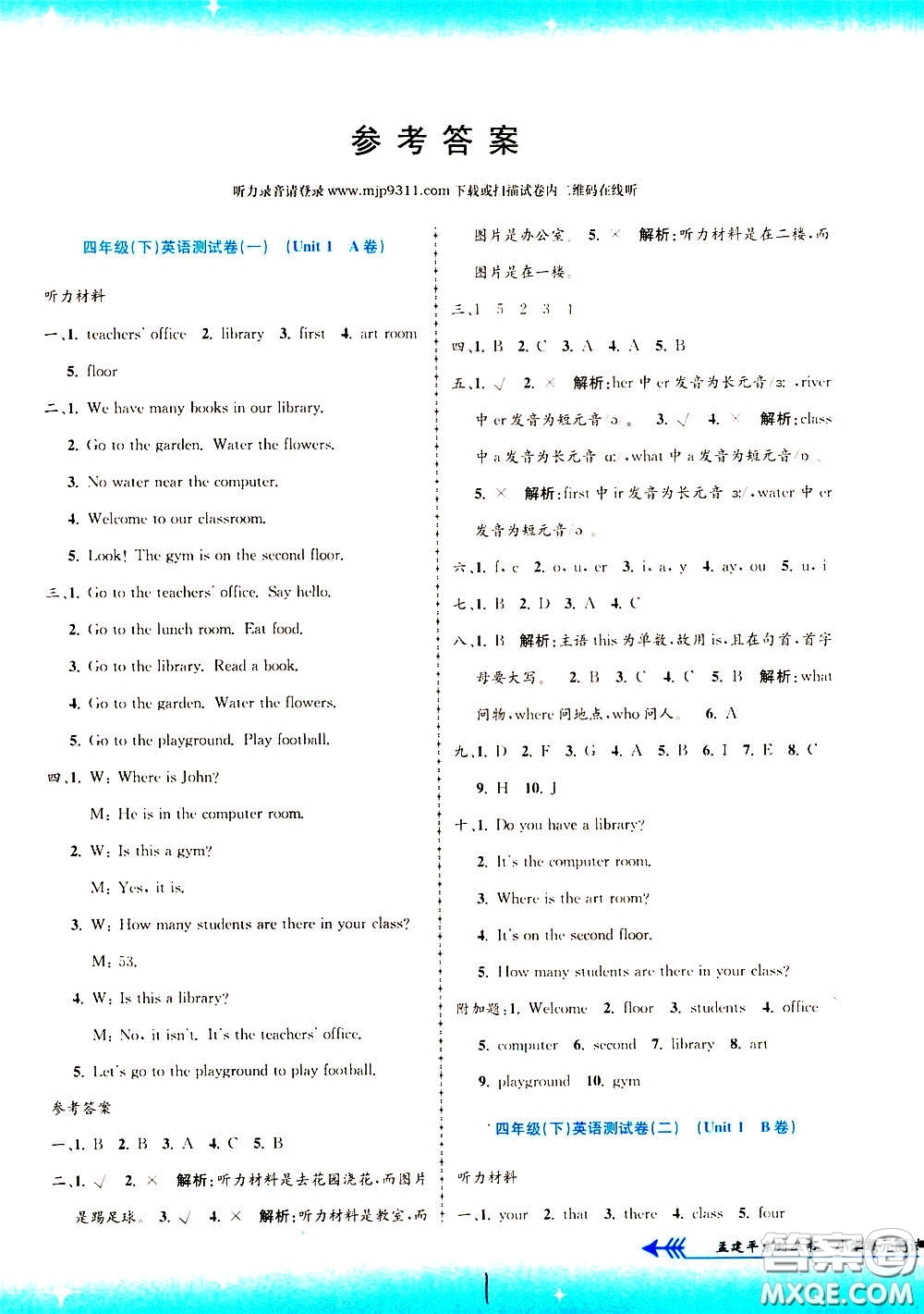 孟建平系列叢書2020年小學單元測試英語四年級下冊R人教版參考答案