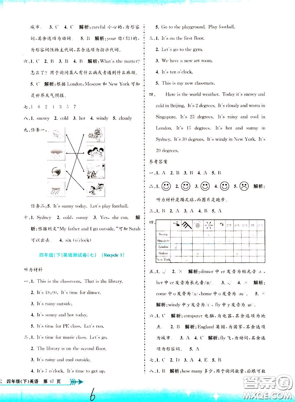 孟建平系列叢書2020年小學單元測試英語四年級下冊R人教版參考答案