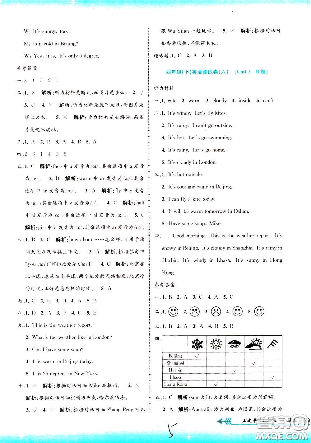 孟建平系列叢書2020年小學單元測試英語四年級下冊R人教版參考答案