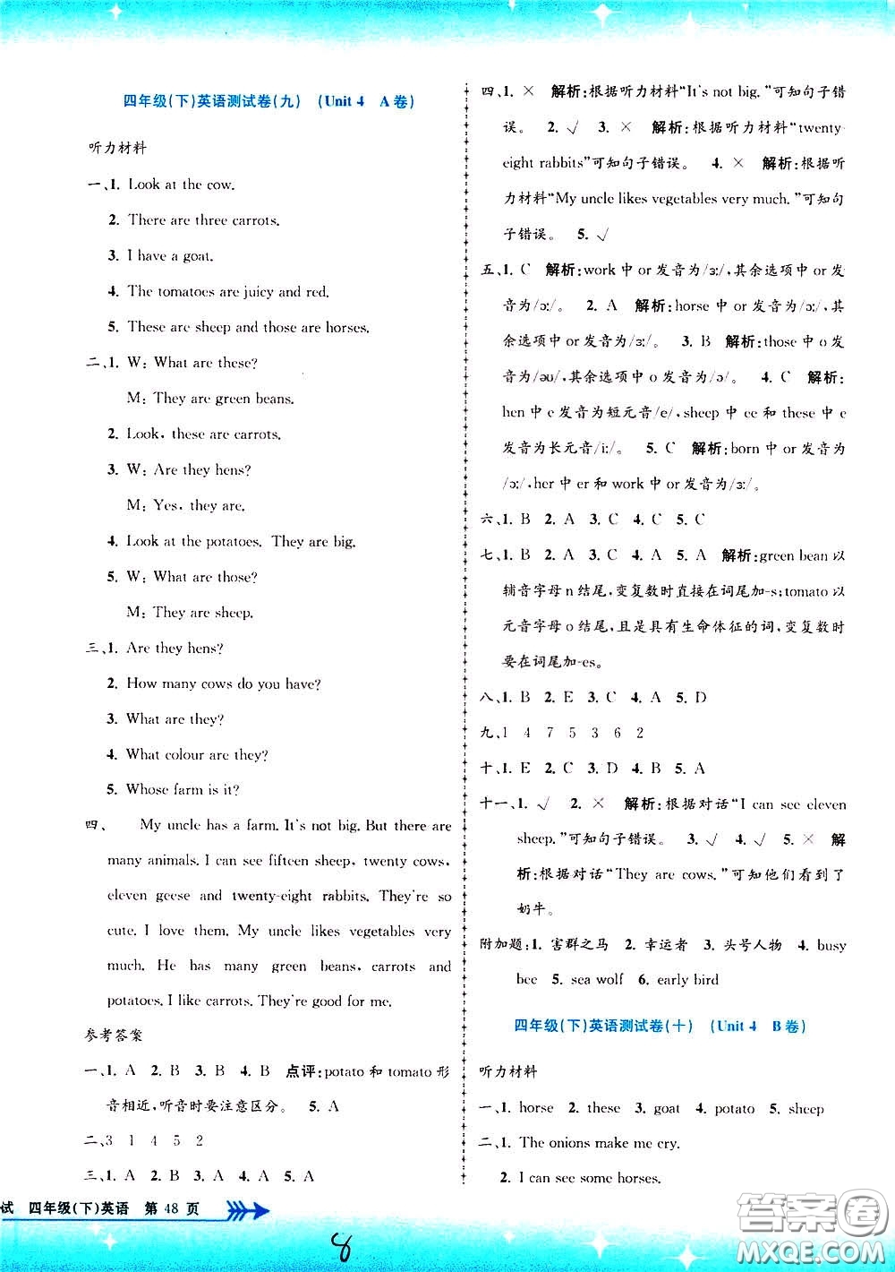 孟建平系列叢書2020年小學單元測試英語四年級下冊R人教版參考答案