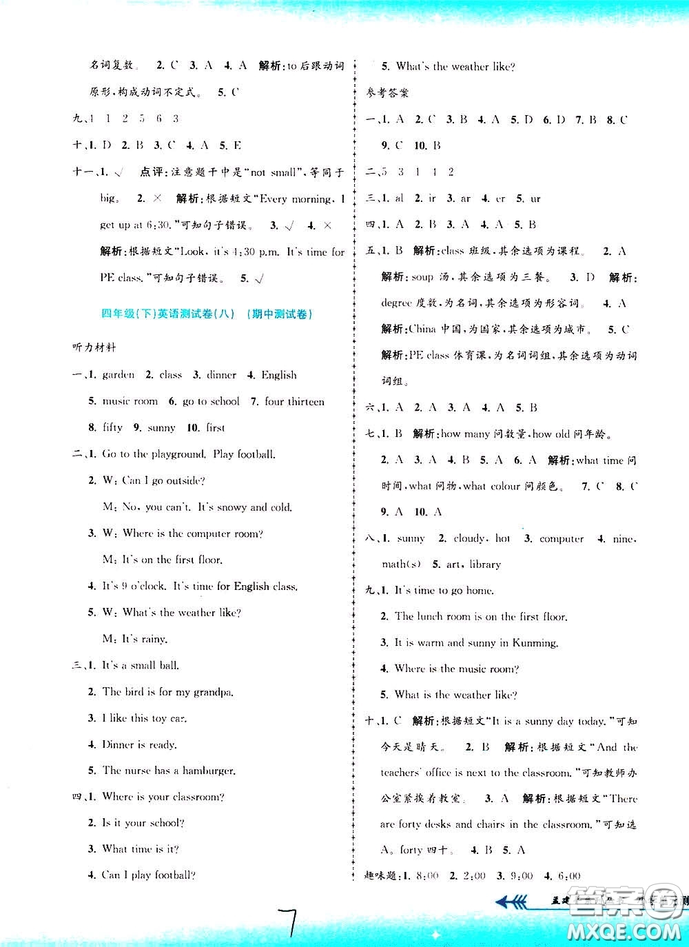 孟建平系列叢書2020年小學單元測試英語四年級下冊R人教版參考答案