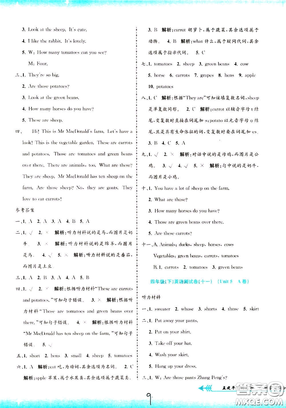 孟建平系列叢書2020年小學單元測試英語四年級下冊R人教版參考答案