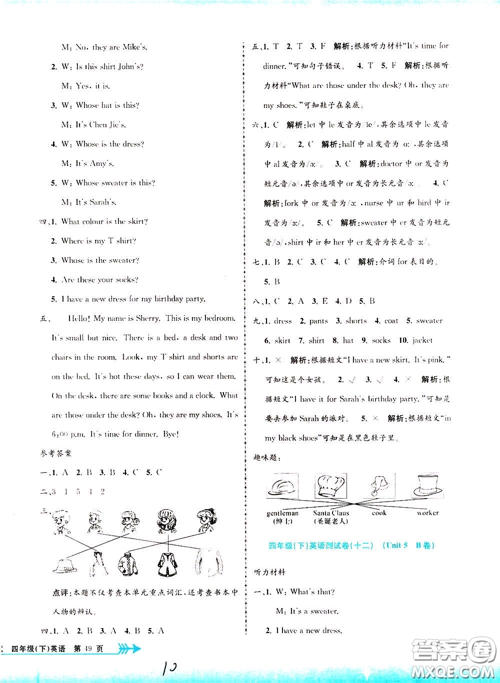 孟建平系列叢書2020年小學單元測試英語四年級下冊R人教版參考答案