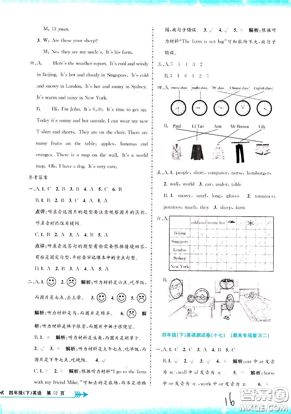 孟建平系列叢書2020年小學單元測試英語四年級下冊R人教版參考答案