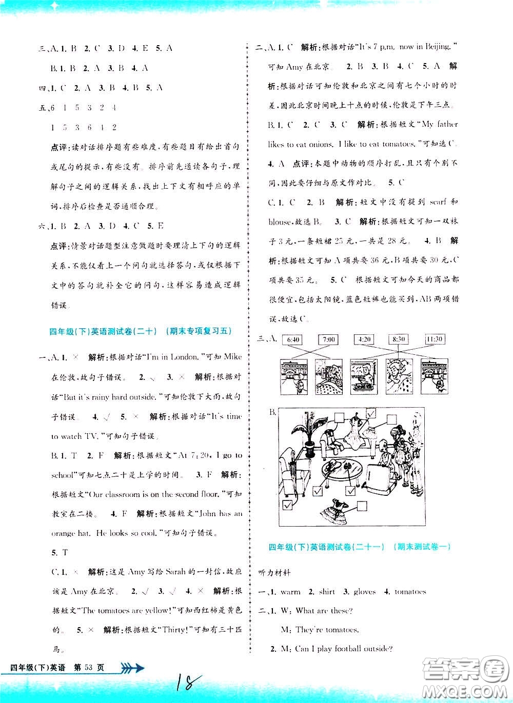 孟建平系列叢書2020年小學單元測試英語四年級下冊R人教版參考答案