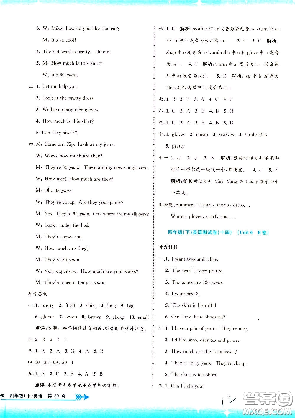 孟建平系列叢書2020年小學單元測試英語四年級下冊R人教版參考答案