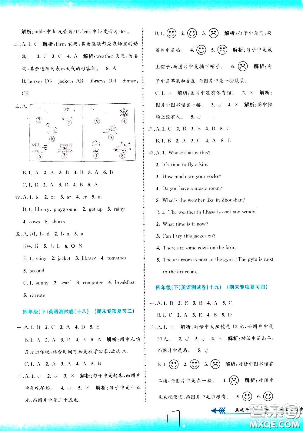 孟建平系列叢書2020年小學單元測試英語四年級下冊R人教版參考答案