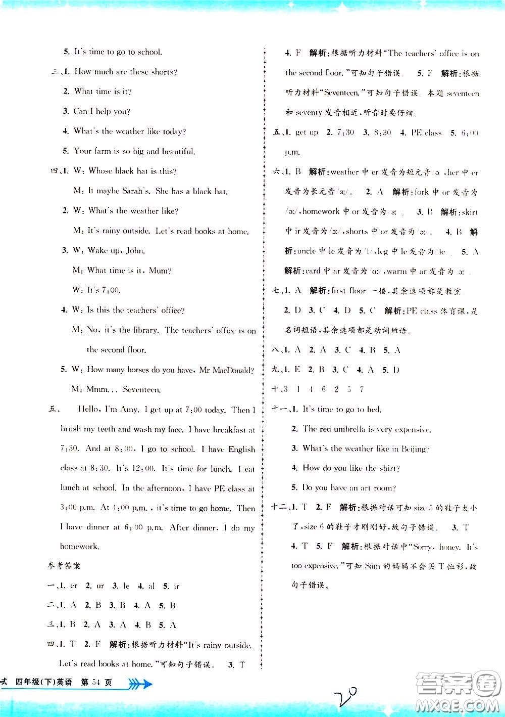 孟建平系列叢書2020年小學單元測試英語四年級下冊R人教版參考答案