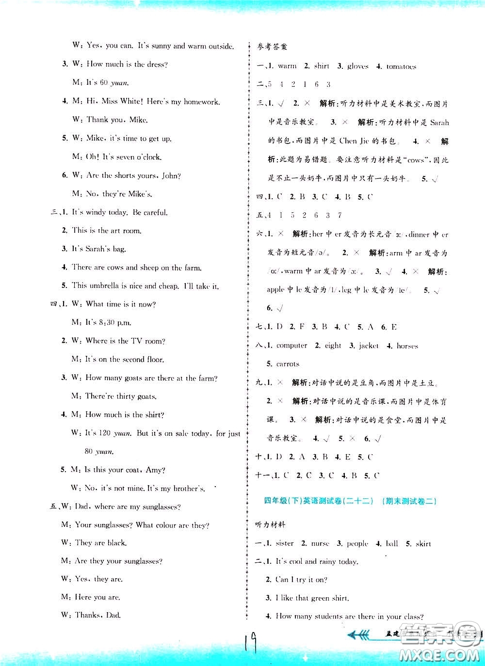 孟建平系列叢書2020年小學單元測試英語四年級下冊R人教版參考答案