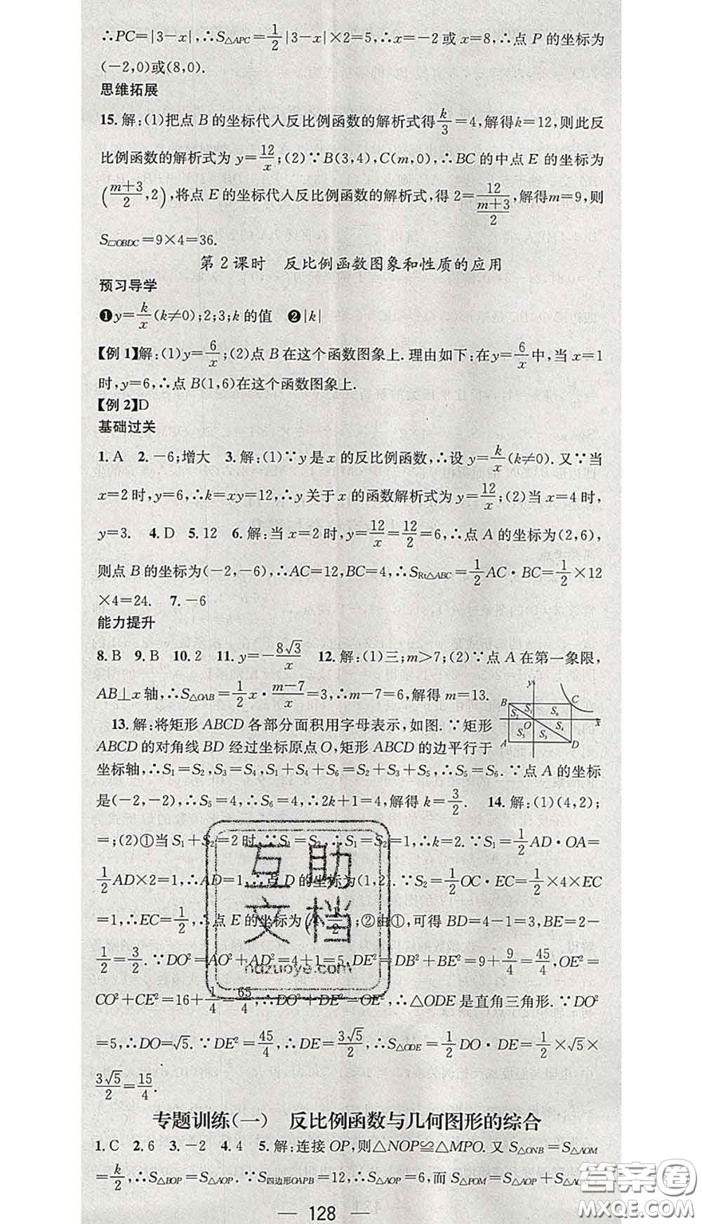 江西教育出版社2020春季名師測控九年級(jí)數(shù)學(xué)下冊(cè)人教版答案