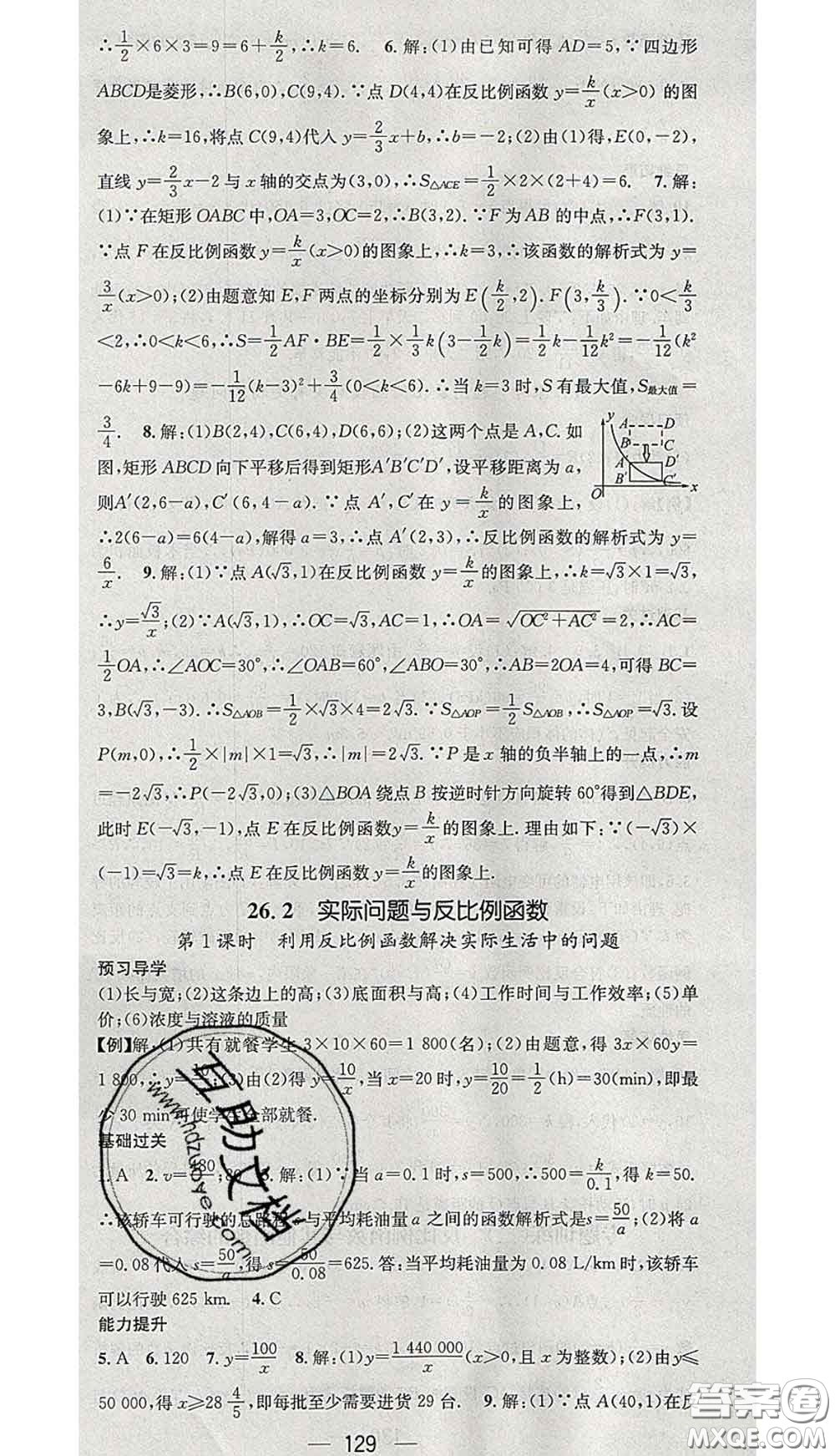 江西教育出版社2020春季名師測控九年級(jí)數(shù)學(xué)下冊(cè)人教版答案