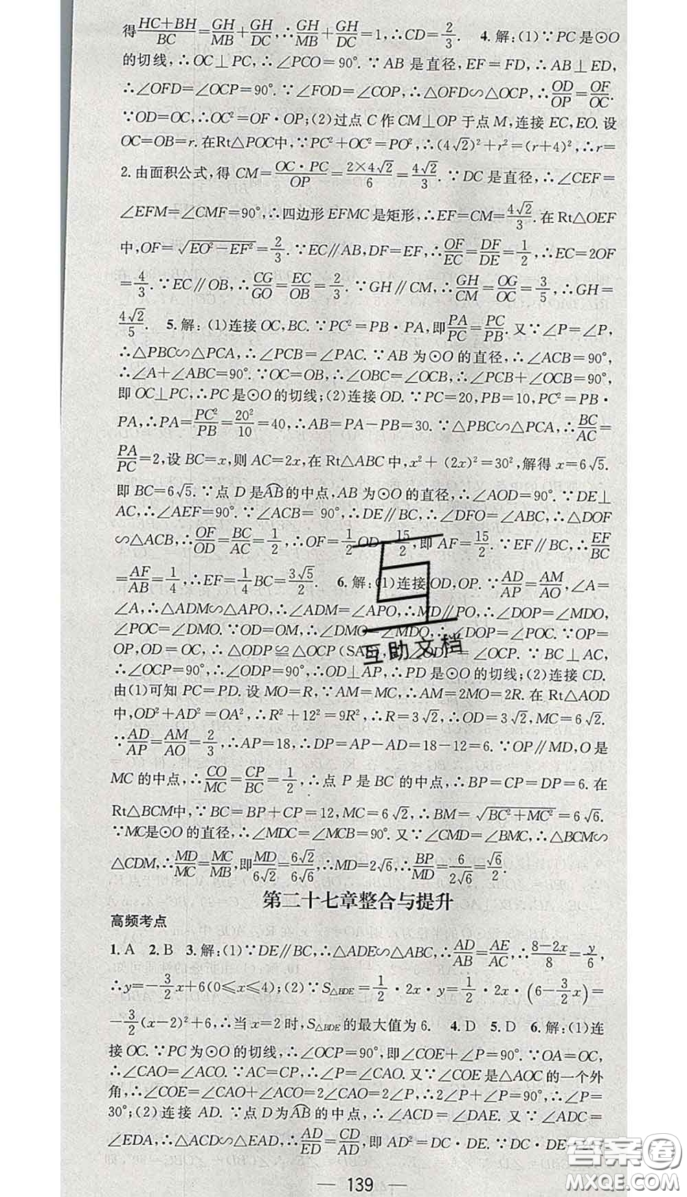 江西教育出版社2020春季名師測控九年級(jí)數(shù)學(xué)下冊(cè)人教版答案