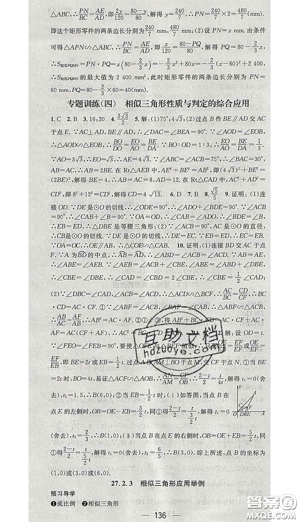 江西教育出版社2020春季名師測控九年級(jí)數(shù)學(xué)下冊(cè)人教版答案