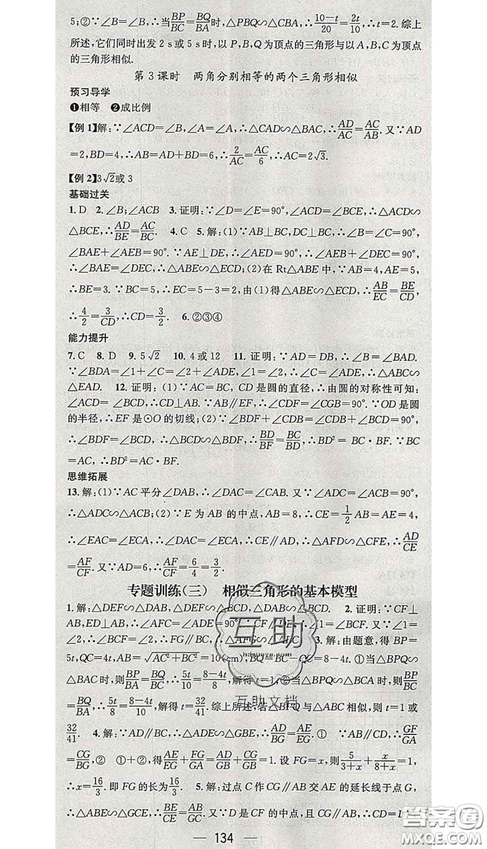 江西教育出版社2020春季名師測控九年級(jí)數(shù)學(xué)下冊(cè)人教版答案