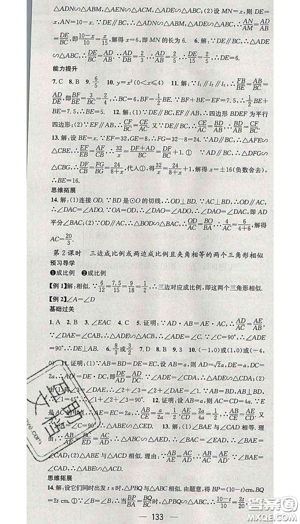 江西教育出版社2020春季名師測控九年級(jí)數(shù)學(xué)下冊(cè)人教版答案