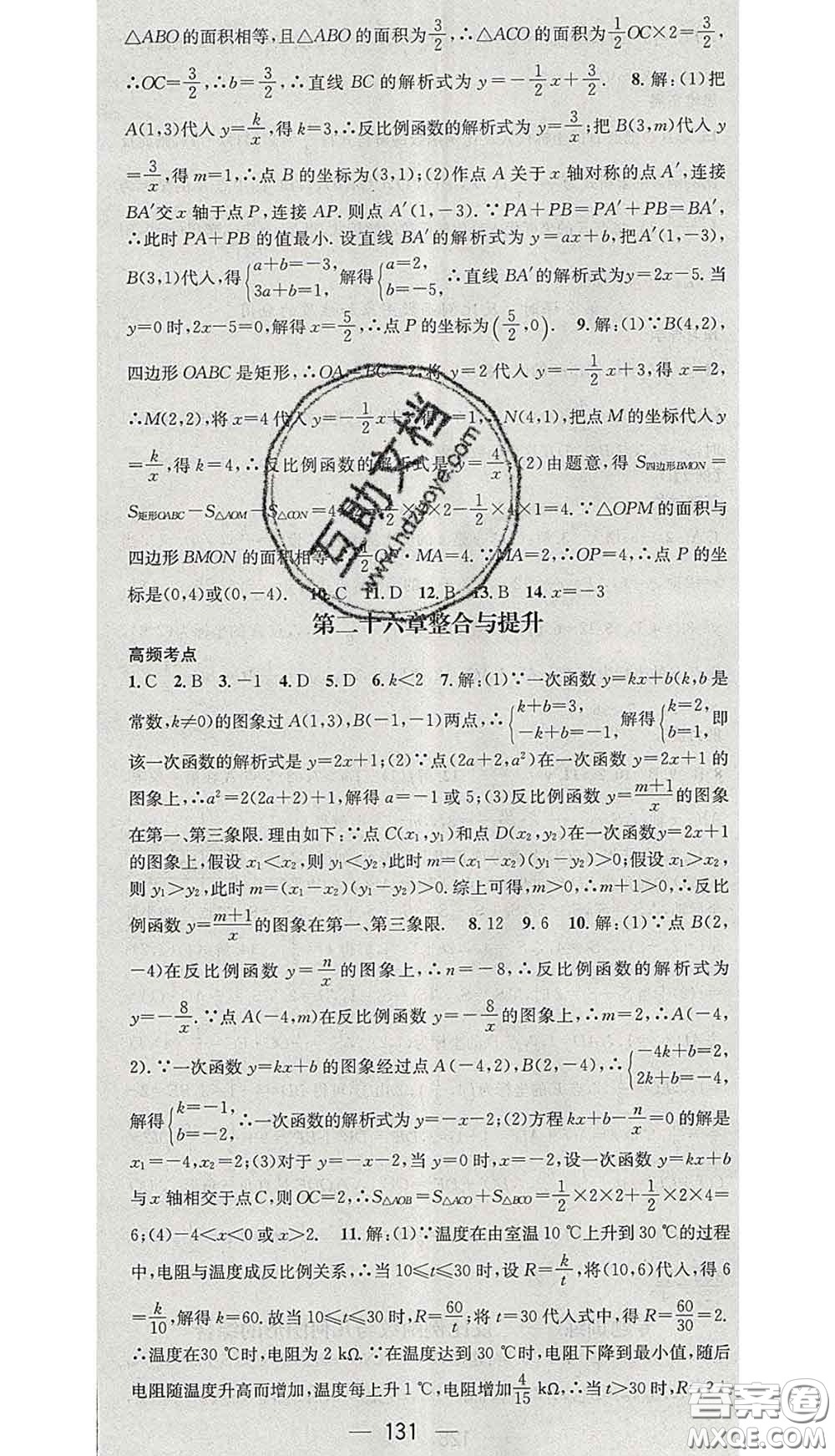 江西教育出版社2020春季名師測控九年級(jí)數(shù)學(xué)下冊(cè)人教版答案