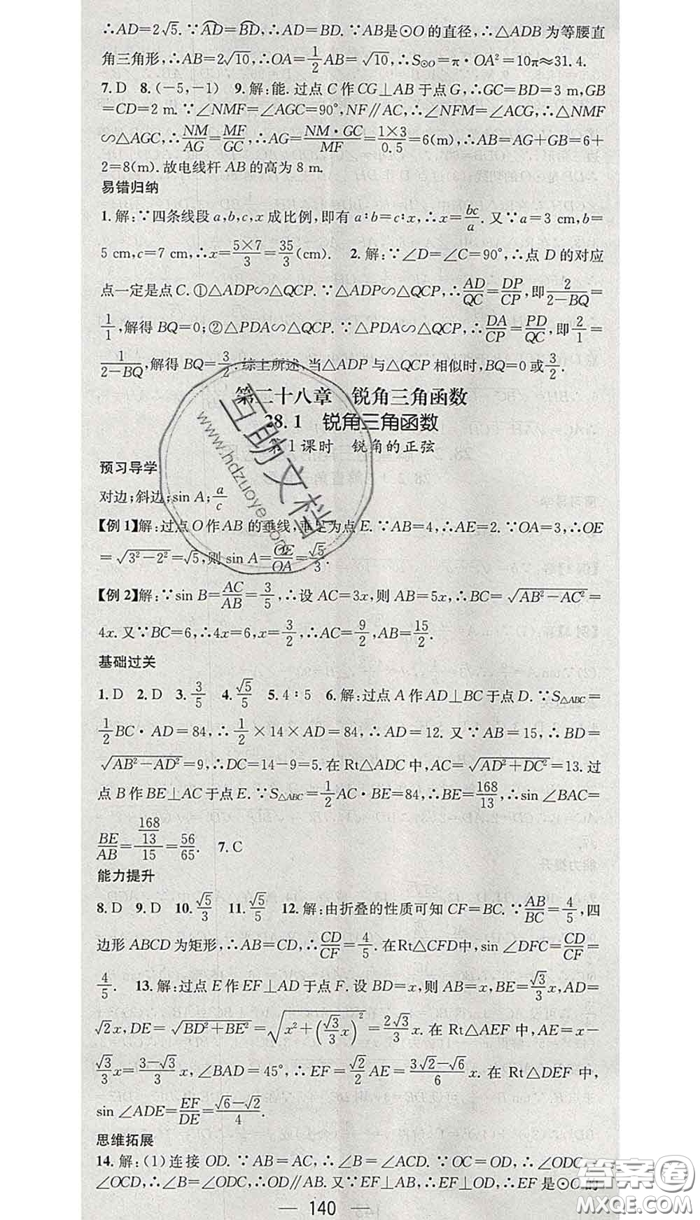 江西教育出版社2020春季名師測控九年級(jí)數(shù)學(xué)下冊(cè)人教版答案