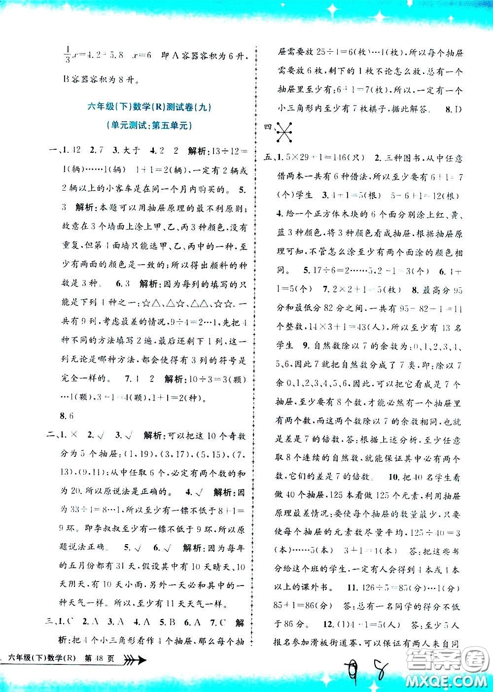 孟建平系列叢書2020年小學(xué)單元測(cè)試數(shù)學(xué)六年級(jí)下冊(cè)R人教版參考答案