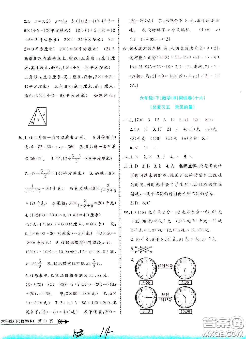 孟建平系列叢書2020年小學(xué)單元測(cè)試數(shù)學(xué)六年級(jí)下冊(cè)R人教版參考答案