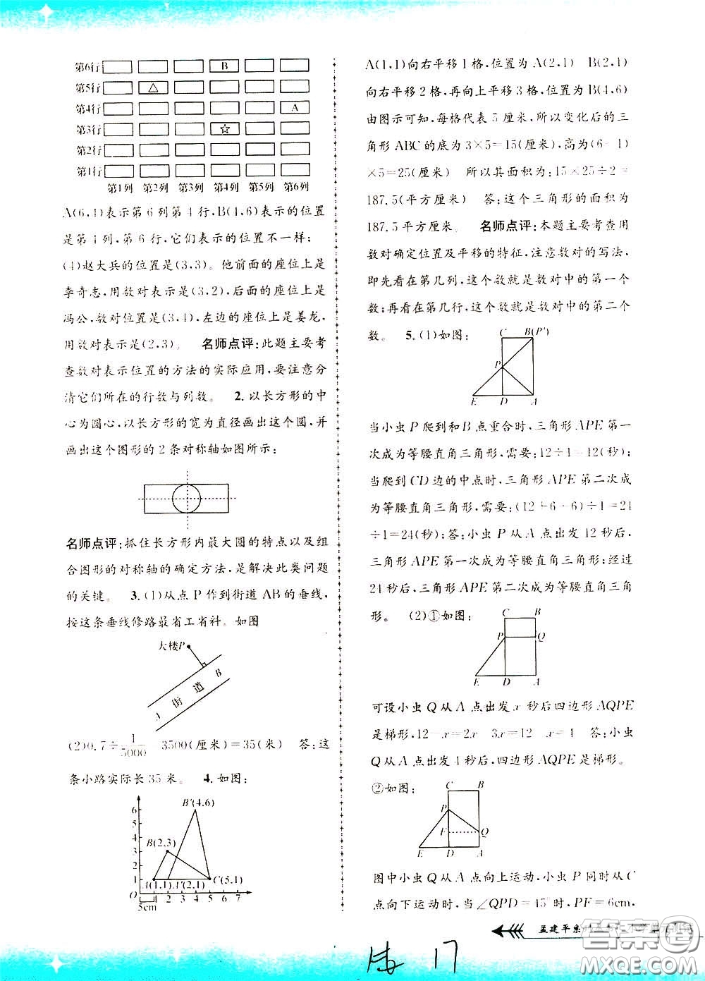 孟建平系列叢書2020年小學(xué)單元測(cè)試數(shù)學(xué)六年級(jí)下冊(cè)R人教版參考答案