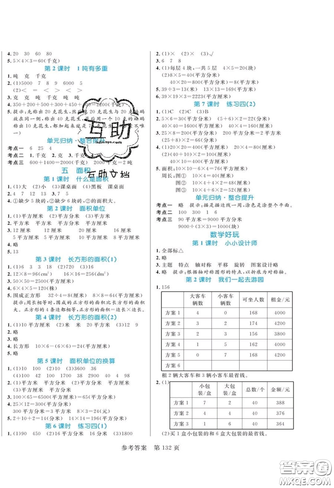 2020年黃岡名師天天練三年級(jí)數(shù)學(xué)下冊(cè)北師大版答案