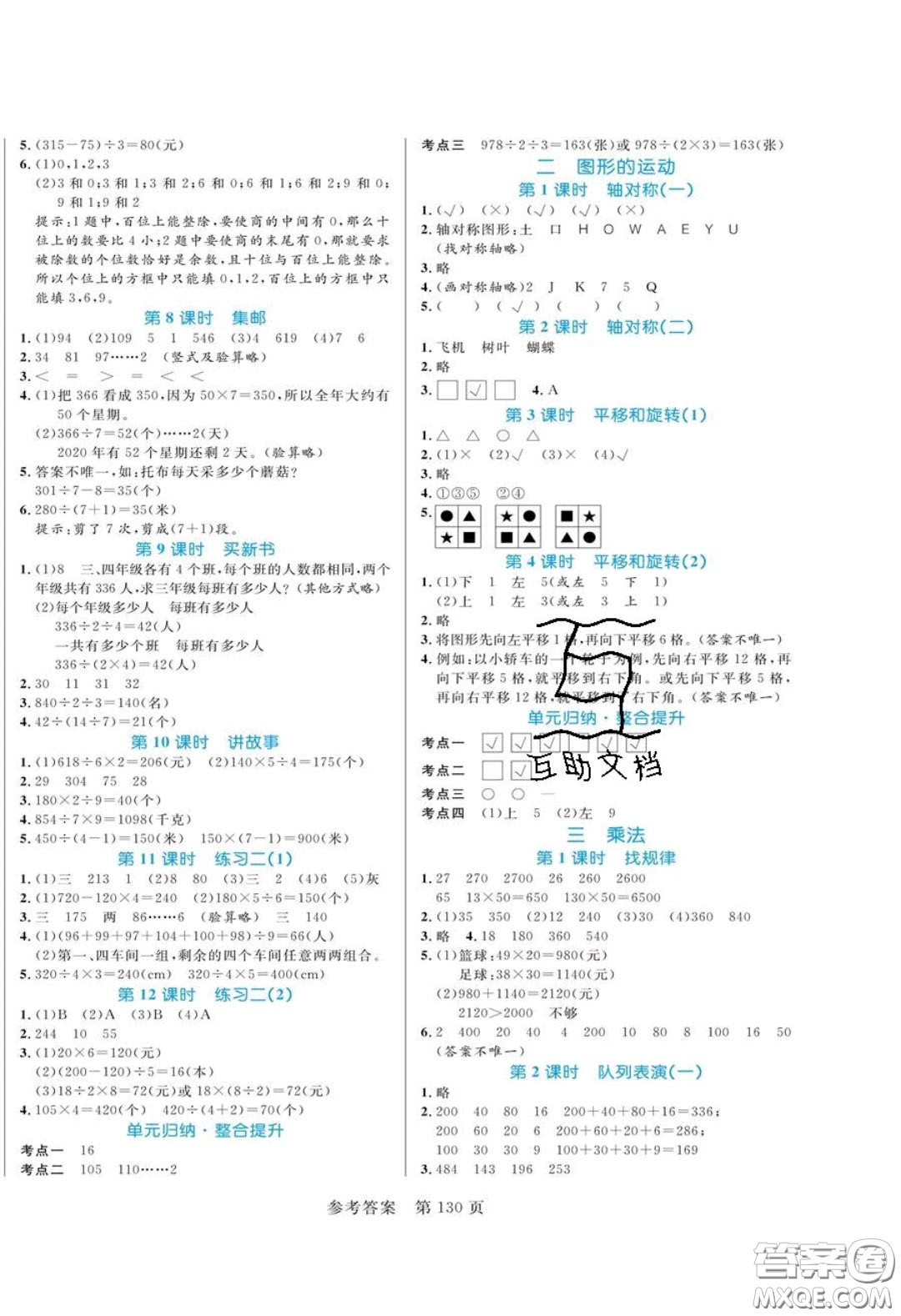 2020年黃岡名師天天練三年級(jí)數(shù)學(xué)下冊(cè)北師大版答案