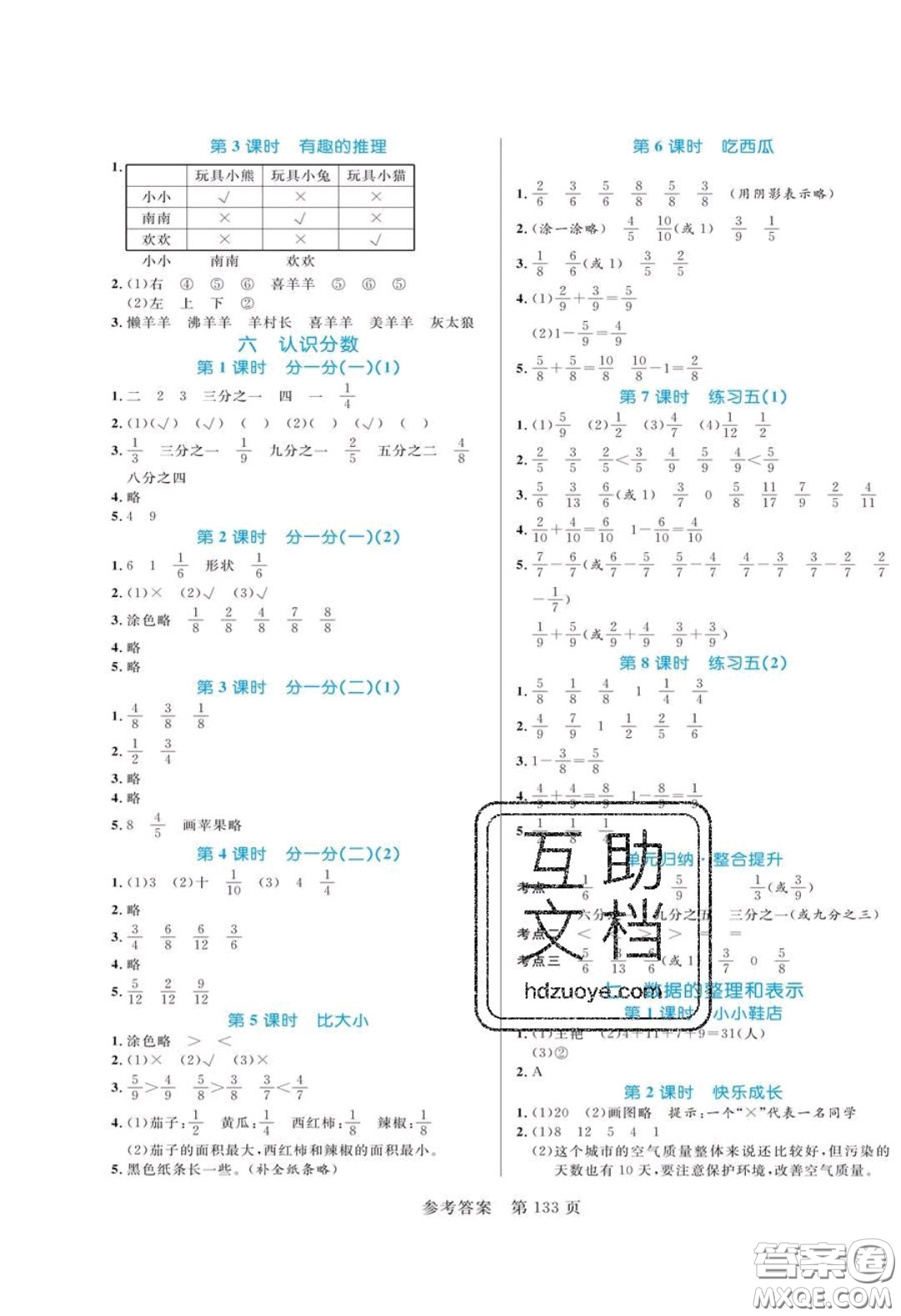 2020年黃岡名師天天練三年級(jí)數(shù)學(xué)下冊(cè)北師大版答案