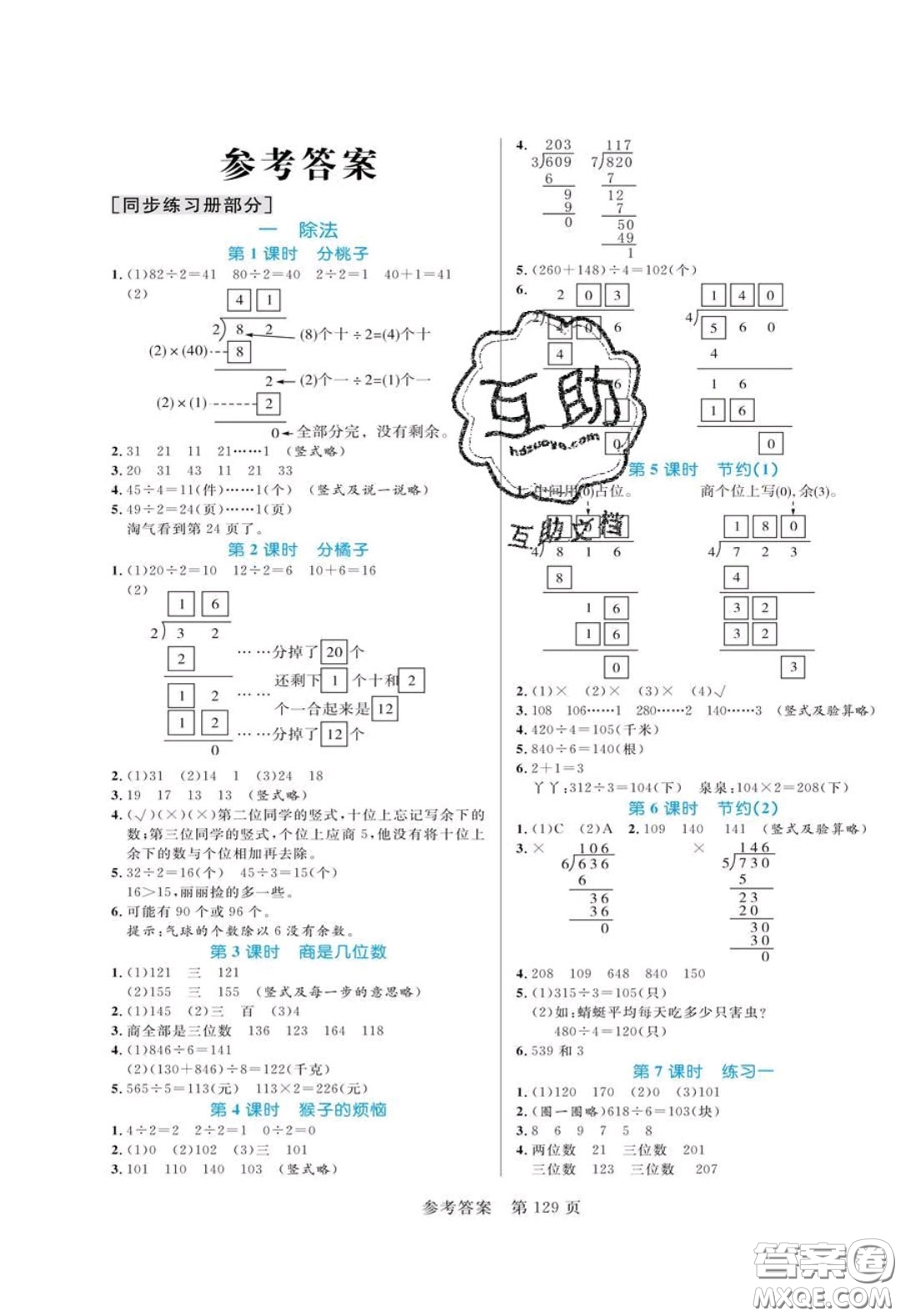 2020年黃岡名師天天練三年級(jí)數(shù)學(xué)下冊(cè)北師大版答案